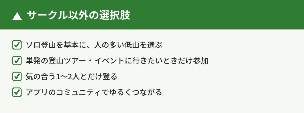 サークル以外で仲間と登る方法