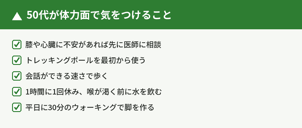 50代が体力面で気をつけること
