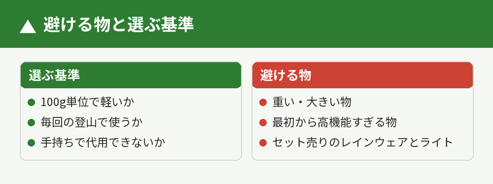 買っても使いにくい物と選ぶ基準