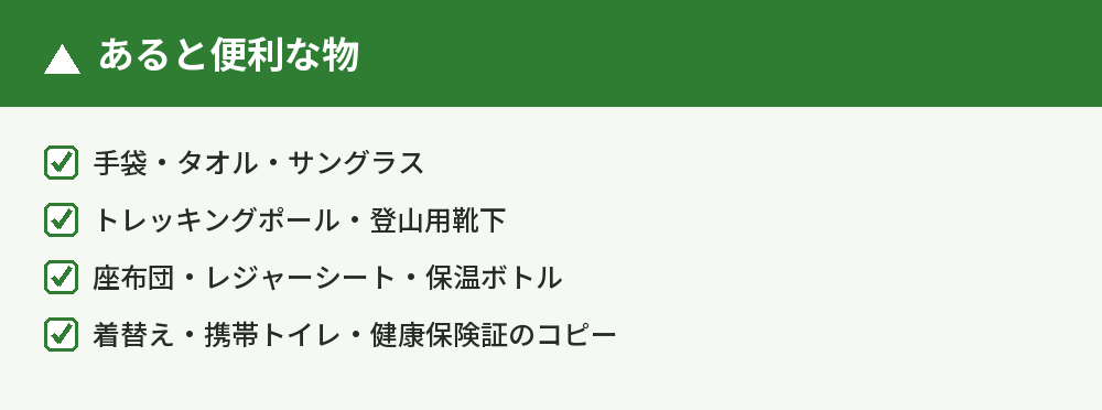 あると便利な物