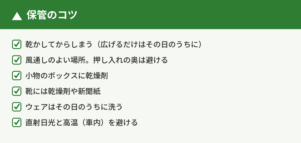 湿気・臭い・カビを防ぐコツ
