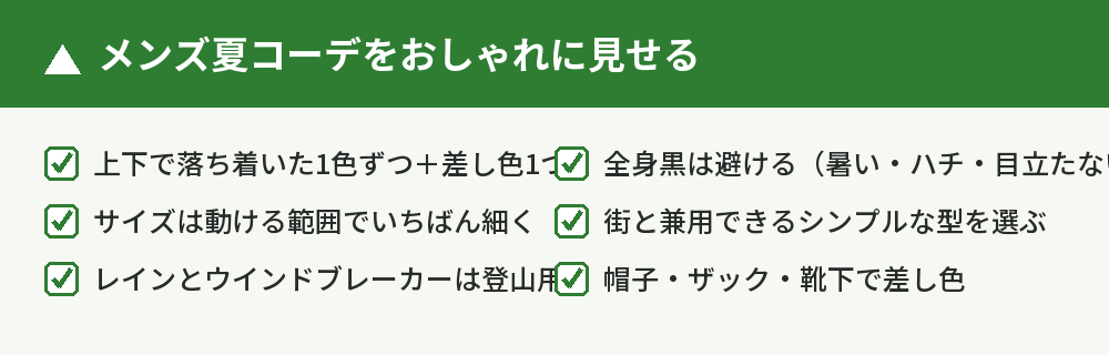 おしゃれに見せるコツ