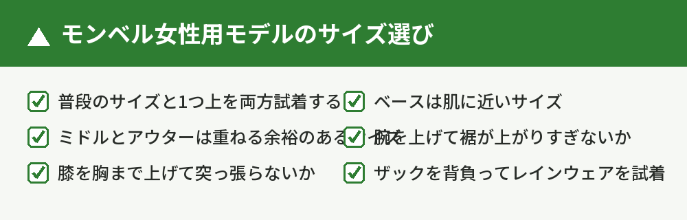 サイズ選びのコツ